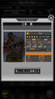 ドリナイSS能力値まとめ